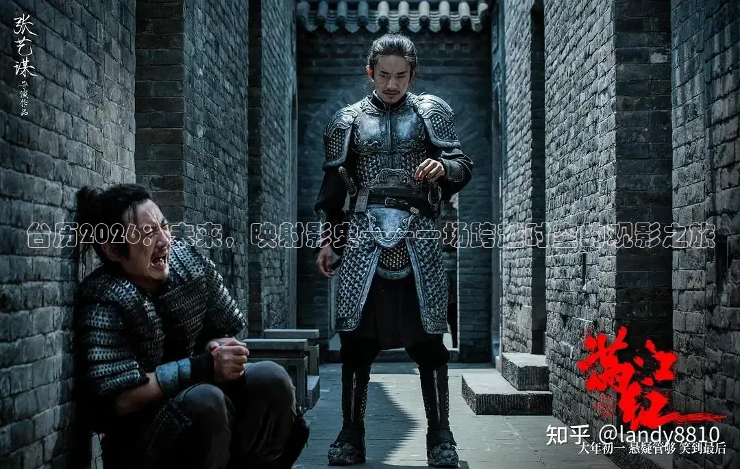 台历2026：未来，映射影史——一场跨越时空的观影之旅