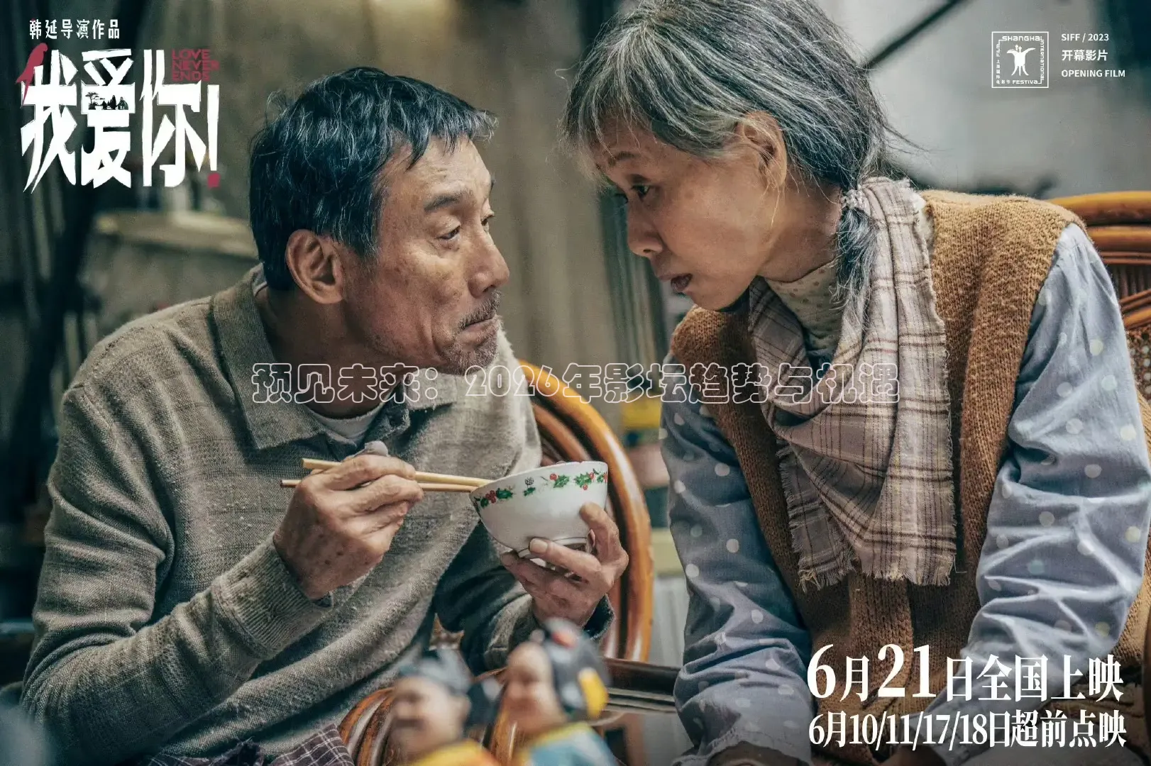 预见未来：2026年影坛趋势与机遇